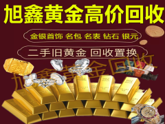 諸城回收黃金