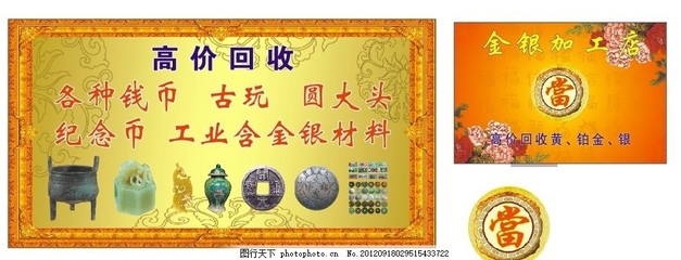 當鋪,金銀加工 古董 錢幣 紀念幣 圓大頭 銅錢 銀元-
