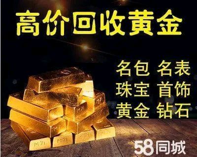 古錢幣銀元名酒奢侈品回收鉆石、黃金、鉑金回收等,名表名包回收首飾加工等