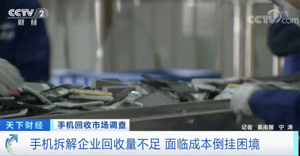 閑置手機變廢為寶 60億部背后的循環經濟機遇