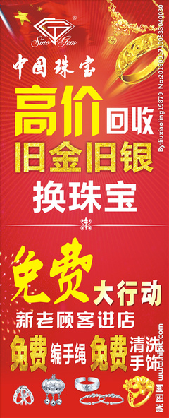 金銀回收行業(yè)設(shè)計(jì)圖庫 海報(bào)與廣告設(shè)計(jì)的視覺營銷策略